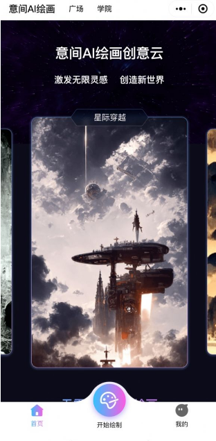 意间AI绘画怎么发布作品 意间AI绘画作品发布方法介绍