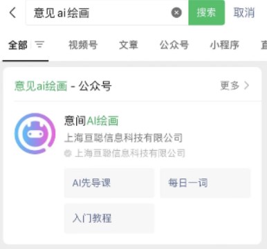 意间ai绘画小程序怎么登陆 意间ai绘画小程序登陆方法教程