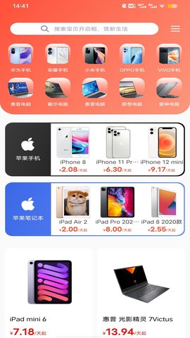 换新机专家2023最新版