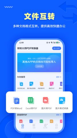 转转大师pdf转换器2024最新版
