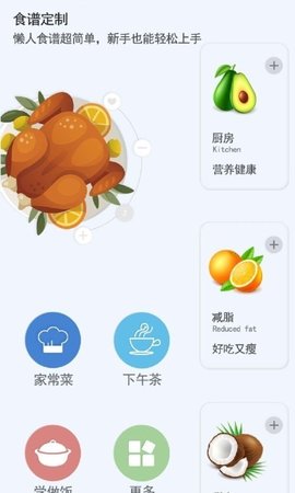 私房菜菜谱大全App免费版