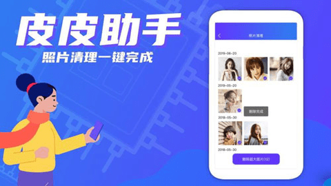 皮皮助手2022专业版