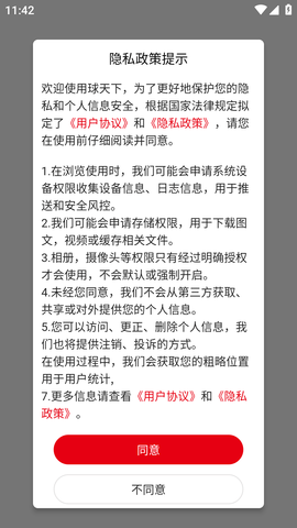 球天下手机版