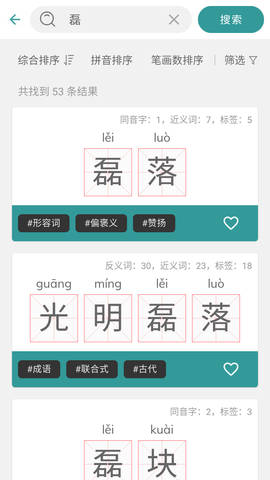 组词造句大全APP最新版2023