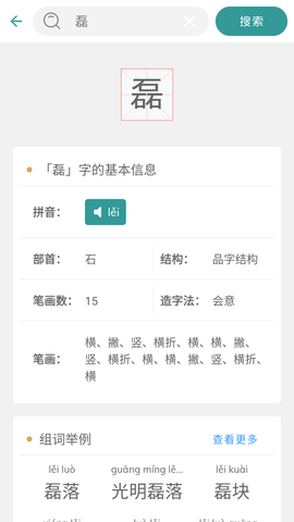 组词造句大全APP最新版2023
