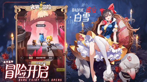 光明冒险2022免费版