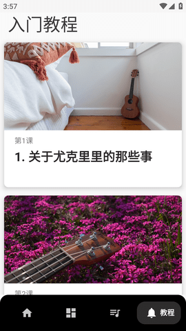 尤克里里和弦教程APP免费版
