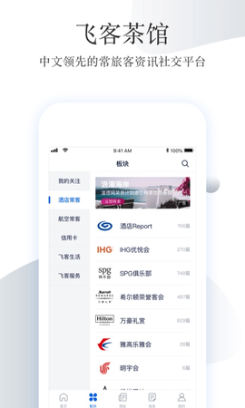 飞客2024免费版