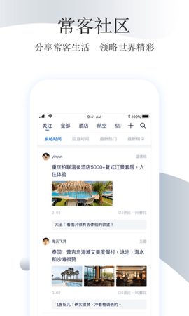飞客2024免费版