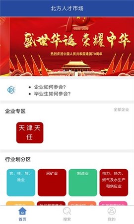 北方人才网App官方版