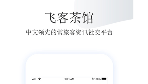 飞客2024免费版