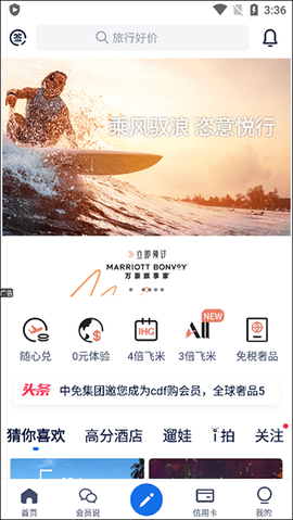 飞客2024免费版