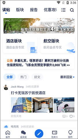 飞客2024免费版