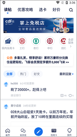 飞客2024免费版