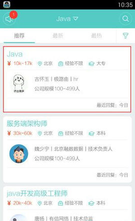 北方人才网App官方版