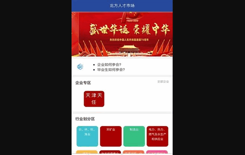 北方人才网App官方版