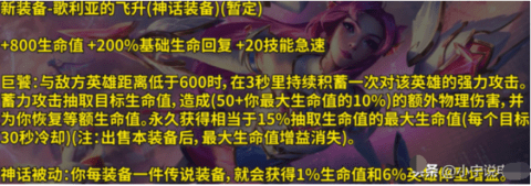 英雄联盟12.22版本新装备有哪些 英雄联盟新装备玩法思路