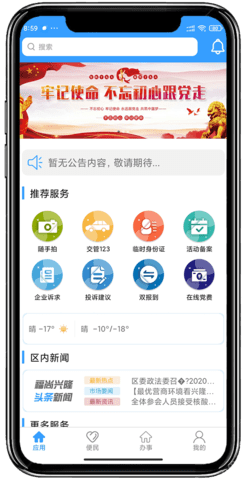 智慧兴隆2022官方最新版