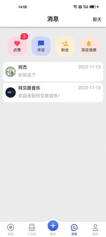 阿贝路音乐剪辑App最新版