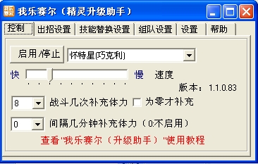 我乐赛尔号(精灵升级助手)
