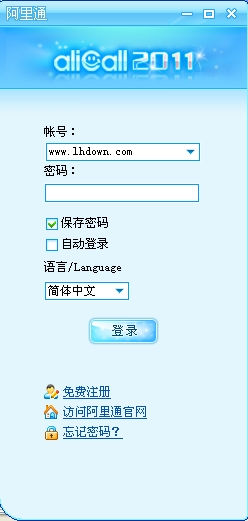 阿里通网络电话官方安装版