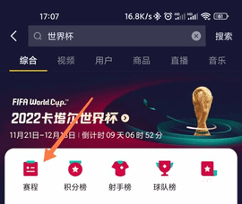 2022抖音怎么看世界杯 2022抖音看世界杯方法教程
