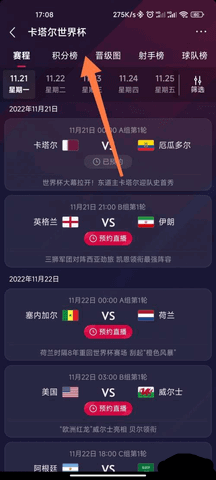2022抖音怎么看世界杯 2022抖音看世界杯方法教程