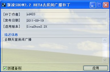 新浪SHOW去房间广播补丁