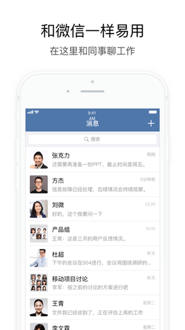 政务微信2022企业版