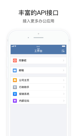 政务微信2022企业版