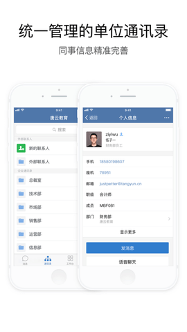 政务微信2022企业版