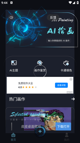 AI绘画作画大师正版最新版2023
