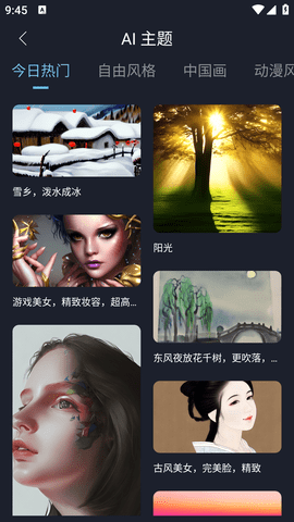 AI绘画作画大师正版最新版2023