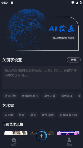 AI绘画作画大师正版最新版2023
