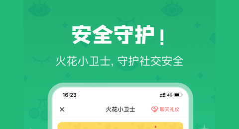 火花Chat免费版2024