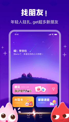 火花Chat免费版2024