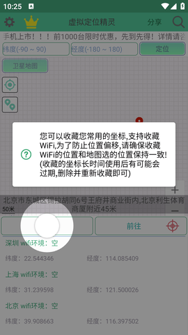 虚拟定位精灵APP最新版本2023