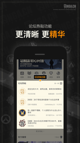 NGA玩家社区2023手机版