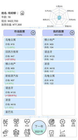 模拟炒股人生无广告破解版