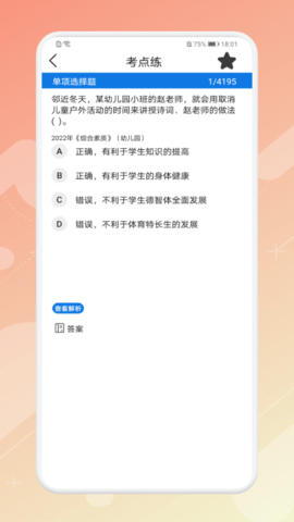 教师刷题宝典APP最新版2023