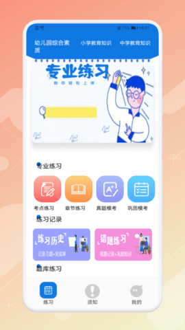 教师刷题宝典APP最新版2023