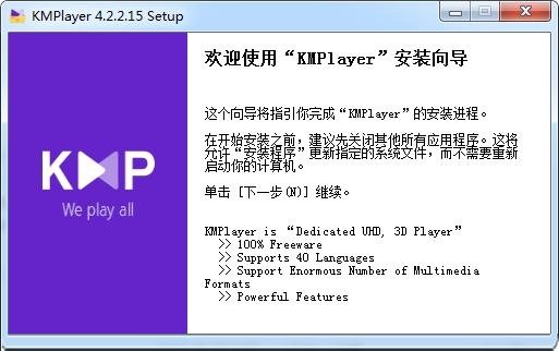 KMPlayer最新版2023