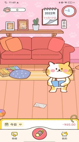 记账喵App最新版