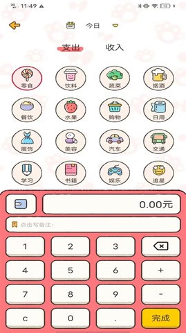 记账喵App最新版
