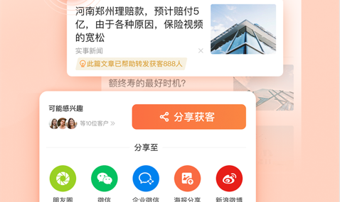 铃铛保营销助手App
