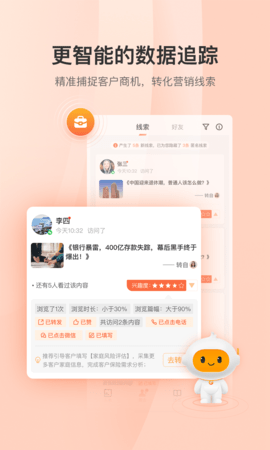 铃铛保营销助手App