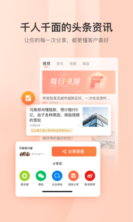 铃铛保营销助手App