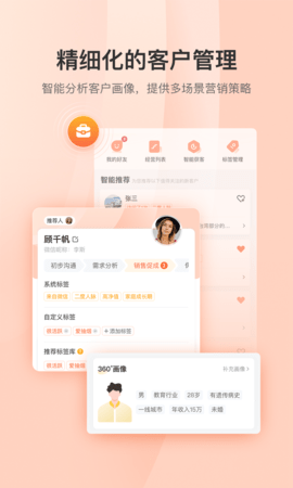 铃铛保营销助手App
