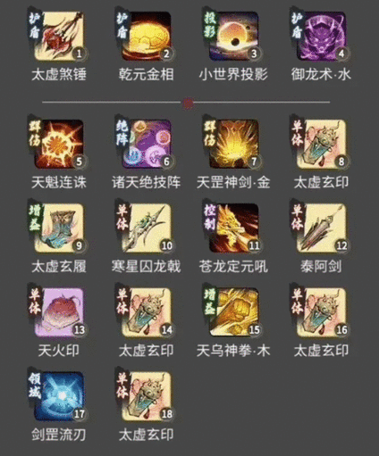 一念逍遥体修神通怎么搭配 体修仙界神通搭配介绍