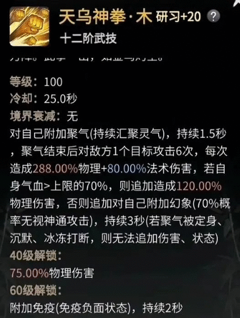 一念逍遥体修神通怎么搭配 体修仙界神通搭配介绍